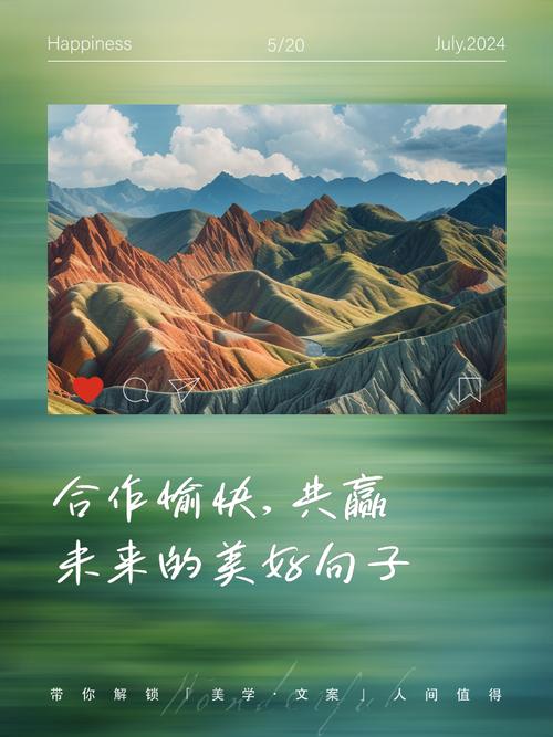 禾作語快，共譜華章 合作愉快，共贏未來